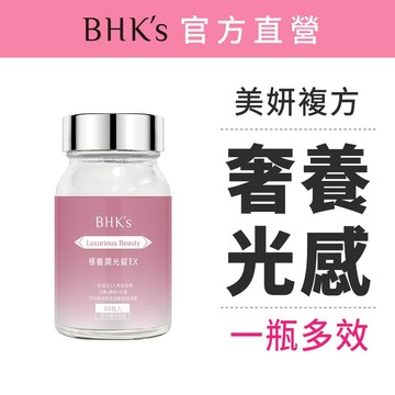 BHK's 極奢潤光錠EX錠 (60粒/瓶) 官方旗艦店