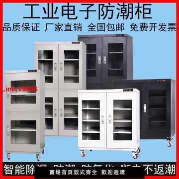 【台灣公司 超低價】電子防潮柜IC元件芯片工業智能氮氣柜干燥柜防靜電防潮箱廠家直銷