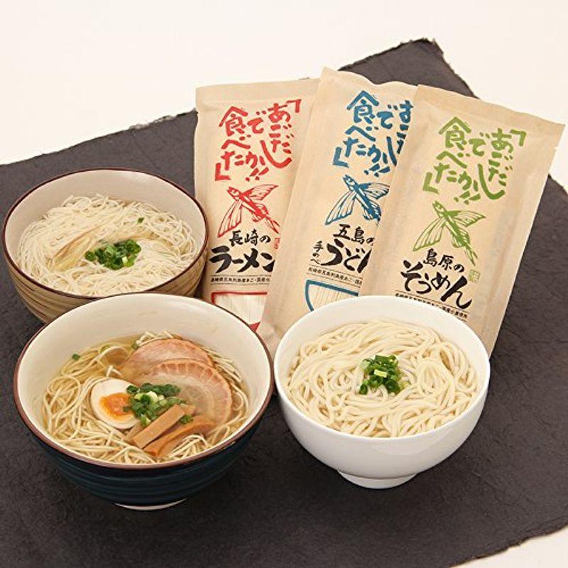 長崎麺文化シリーズ〔手のべうどん、らーめん、ソーメンめん（各3個）〕