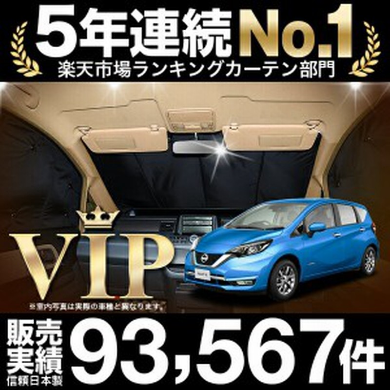 高品質の日本製 ノート E12系 E Power ハイブリッド対応 カーテン不要pvサンシェード フロント用 車中泊 カスタム 内装 ドレスアップ 通販 Lineポイント最大3 0 Get Lineショッピング