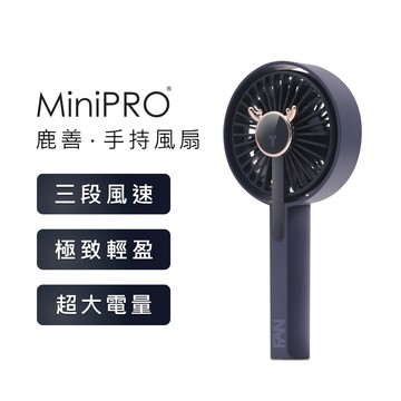 【MiniPRO】鹿善無線手持風扇MP-F5688(深海藍)/USB充電 小電扇 靜音桌扇