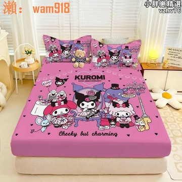 【店長推薦】卡通可愛庫洛米床笠單品床罩席夢思床墊套床包兒童房床上用品
