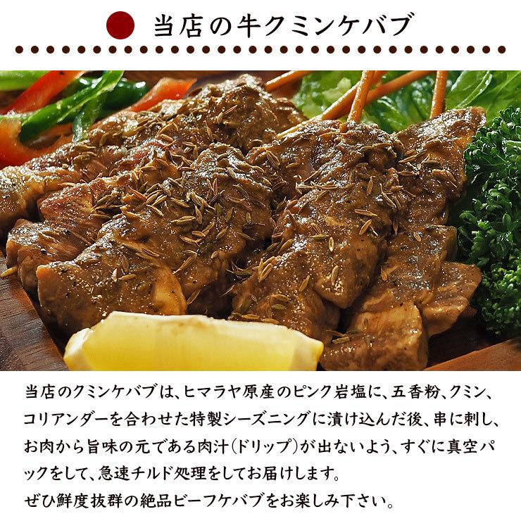  牛串 バイキング クミン ケバブ 50本セット BBQ 焼き肉 バーベキュー 焼鳥 肉 お中元 ギフト 贈り物 生 チルド