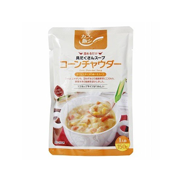 カフェ飯シ コーンチャウダー（150g）レトルト 麻布タカノ