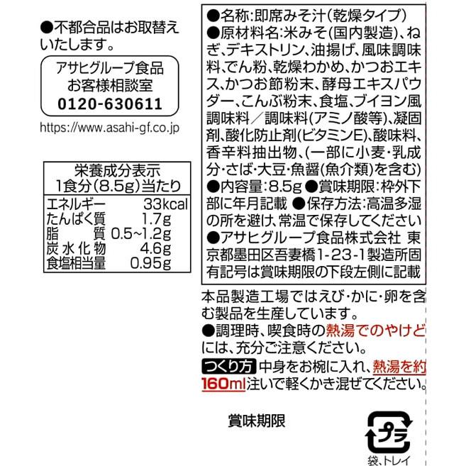 アマノフーズ 減塩いつものおみそ汁 長ねぎ 10食 味噌汁 おみそ汁 スープ インスタント食品 レトルト食品