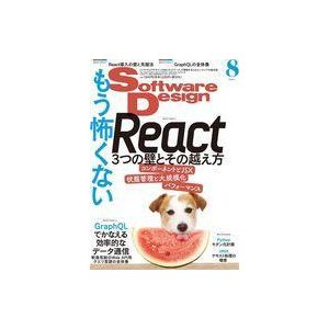 中古一般PC雑誌 Software Design 2021年8月号 ソフトウェアデザイン