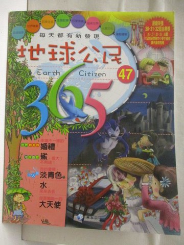【書寶二手書T8／少年童書_VNH】高_地球公民365_第47期_婚禮