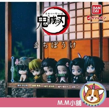 【M.M小舖】『現貨』 BANDAI 轉蛋 扭蛋 等待中鬼滅之刃 公仔 等待 等著 鬼滅之刃 坐著 全6款