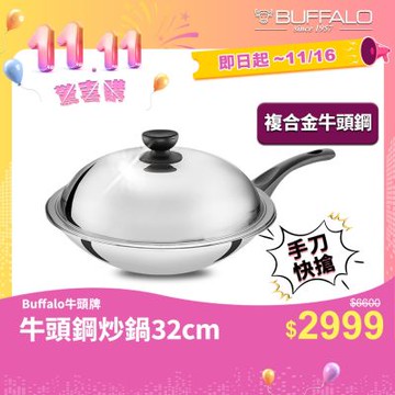 【Buffalo牛頭牌】牛頭鋼單柄炒鍋32cm｜304不鏽鋼 小炒鍋 小家庭適用 耐刮耐磨
