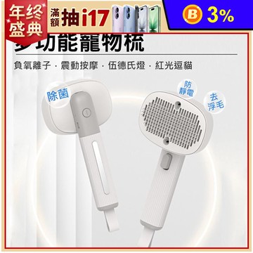 四合一寵物電動按摩梳　寵物梳