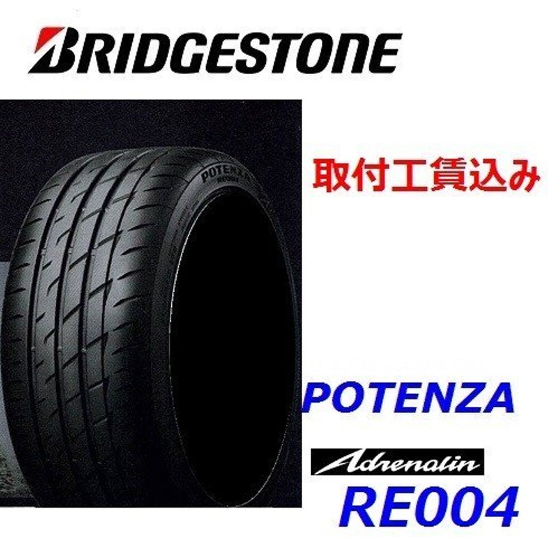 265/35R18 97W XLポテンザ アドレナリン RE004 来店取付工賃込 １本 ...