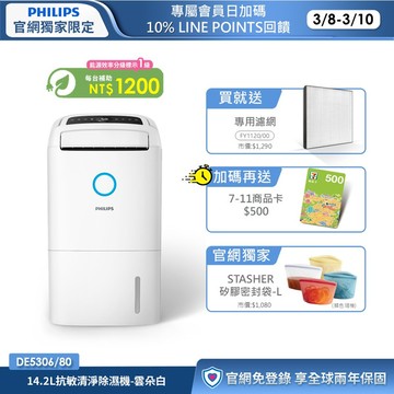 限時折1000★送2年份濾網+享節能補助$1200★飛利浦 14.2L抗敏清淨除濕機-雲朵白(DE5306/80)-適用18坪