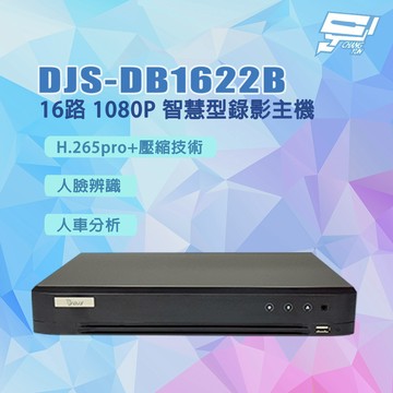 昌運監視器 DJS-DB1622B 人臉辨識 人車分析 16路 1080P智慧型錄影主機 含6TB