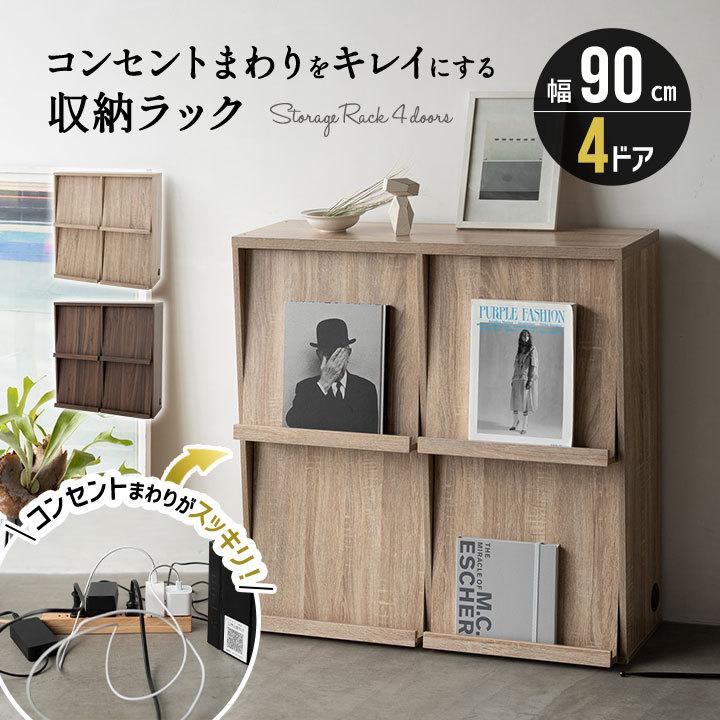 本棚 扉付き 4ドア 収納 ラック 木製 幅90 大容量 スリム 薄型