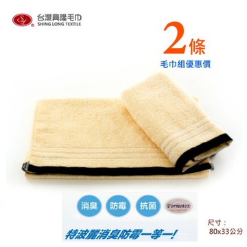 特波麗．維納斯抗臭防霉毛巾-米色(2條毛巾組)【台灣興隆毛巾製】專利公證 毛巾界除臭天王!!