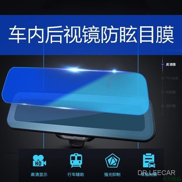 特惠新品🎅升級版汽車車內防眩目膜 後視鏡膜 防遠光膜 車內防眩光防眩目貼膜 7B1Z