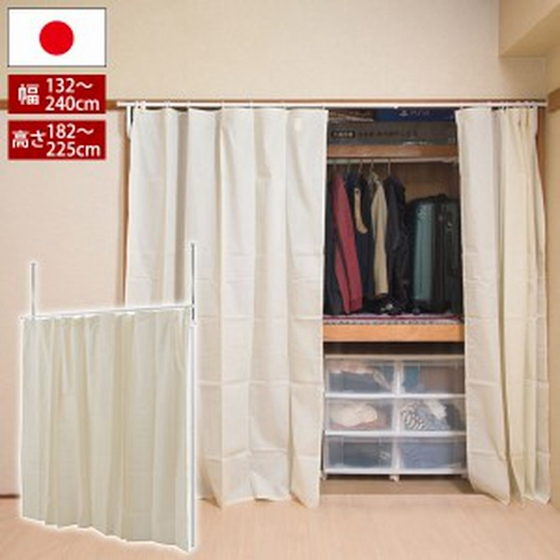 突っ張り式押入れハンガーラック クローゼット仕様 つっぱり式カーテン 幅伸縮式 Nj 0646 Ns 通販 Lineポイント最大1 0 Get Lineショッピング