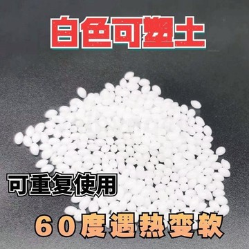 熱塑土罐裝 自由樹脂 diy材料包 水晶土 透明粘土 diy透明可塑土水晶泥粘土 💎valhy