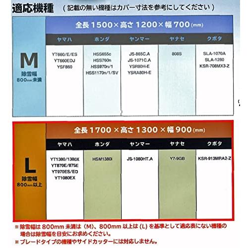 除雪機カバー 汎用ホディーカバー シルバー OO-101-M