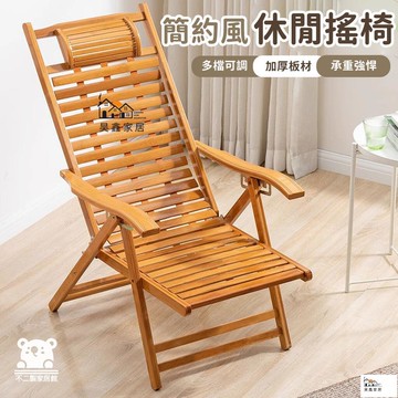 公司貨 可開發票 【休閒搖椅 宅配免運】折疊椅 懶人椅 休閒椅 單人椅子 咖啡椅 竹椅 午休涼椅 扶手椅 搖搖椅 客廳搖搖椅工廠現貨直銷 店長新品推薦 全館八折 售後保障 5h830