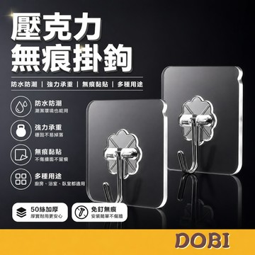 【50絲加厚壓克力版本】壓克力無痕掛鉤 掛勾 掛鈎 強力掛鉤 透明掛鉤 無痕掛鉤 掛鉤貼片 免釘掛鉤 無痕掛勾 免釘掛勾