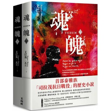 魂魄YUHUM（全套）