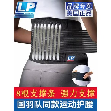 LP護腰運動919KM男女籃球羽毛球登山舉重健身護具深蹲護腰帶訓練