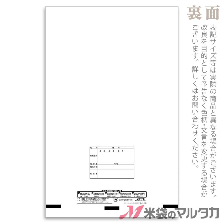 米袋 ラミ フレブレス つや姫 つややか 10kg用 1ケース(500枚入) MN-0035