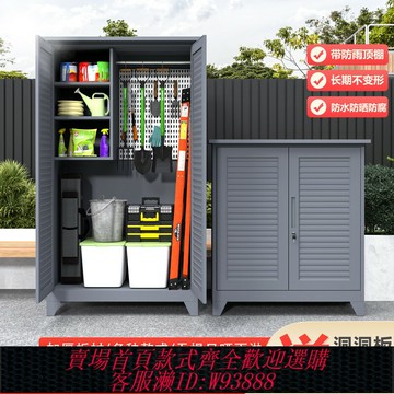 {可刷卡 打統編}戶外花園工具儲物柜防水防曬漁具收納柜庭院保潔拖把洞洞板家政柜