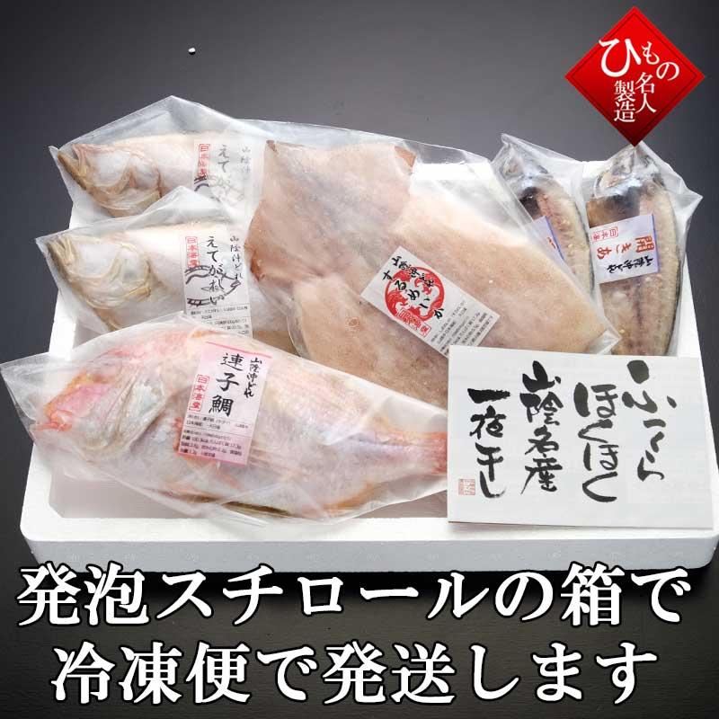 送料無料 4種詰合-R  連子鯛 入り 干物 ひもの 詰め合わせ  干物ギフト 感謝の 干物セット