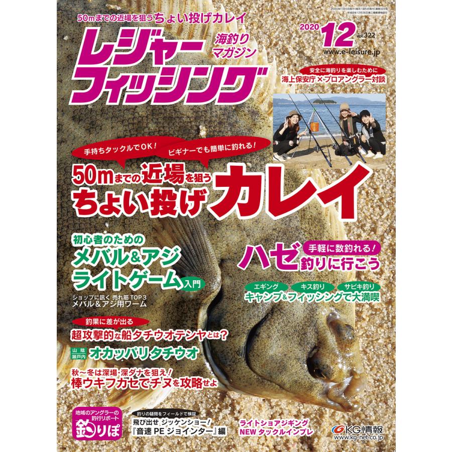 レジャーフィッシング 2020年 12月号 電子書籍版   レジャーフィッシング編集部