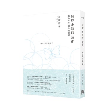 宛如走路的速度(我的日常.創作與世界)