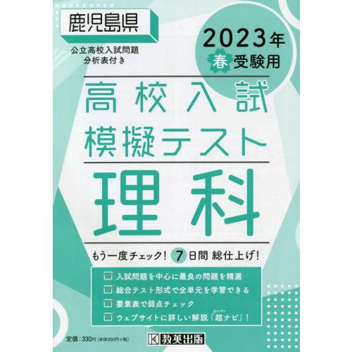 鹿児島県高校入試模擬テ 理科