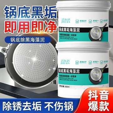 爆款🌟臺灣出貨🌟鍋底黑清潔膜除黑海藻泥鍋底黑垢去除劑除垢不鏽鋼清潔膏洗鍋神器