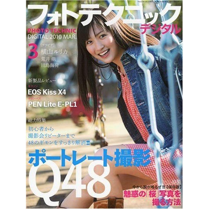 フォトテクニックデジタル 2010年 03月号 雑誌