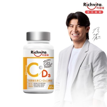 利捷維有酵維生素C+D3口嚼錠60粒