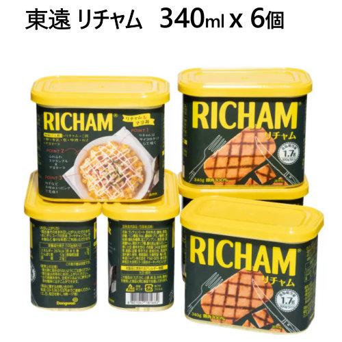 リチャム 340g x 6缶　東遠 　ランチョンミート