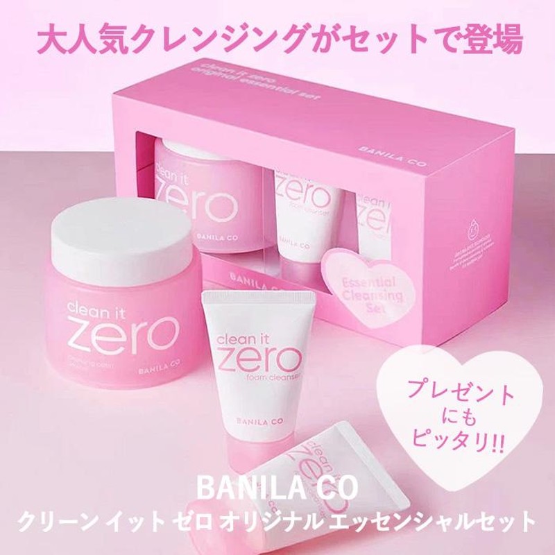 BANILACO バニラコ クリーンイットゼロクレンジングバーム180ml 騒々しい 2個