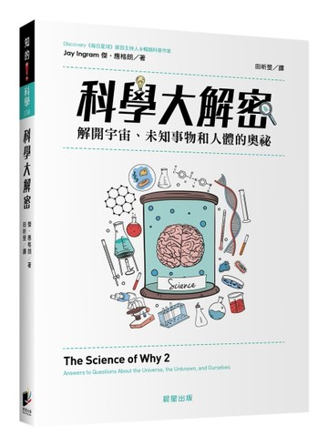 科學大解密[二手書_良好]