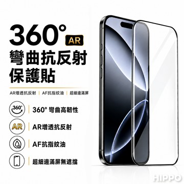 360°抗折 AR抗反射電鍍玻璃貼 保護貼 適用 iPhone 17 16 15 14 13 12 11 Pro Max