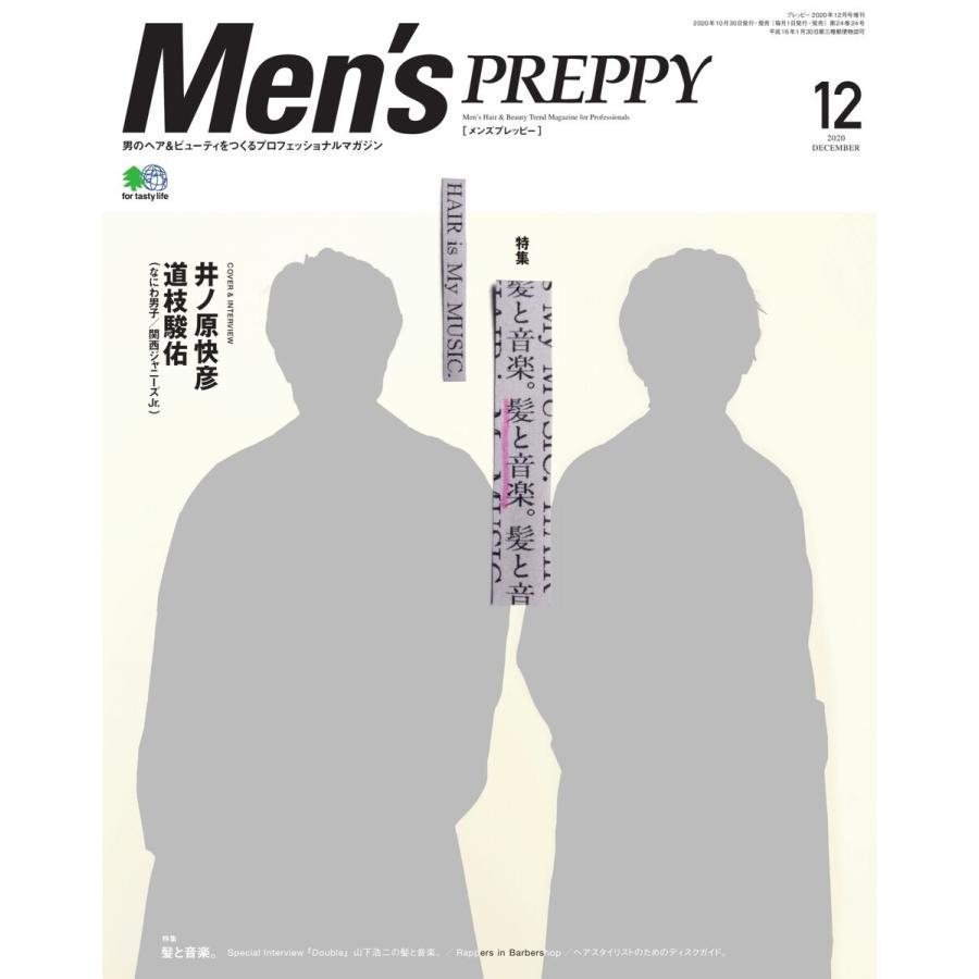 Men’s PREPPY 2020年12月号 電子書籍版   Men’s PREPPY編集部