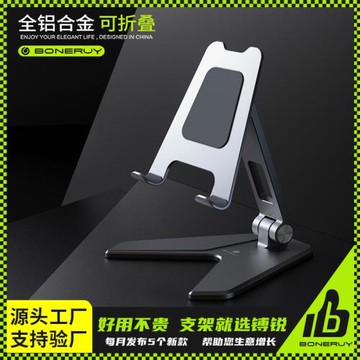 镈銳BONERUY通用鋁合金手機平板電腦支架新品新品新品