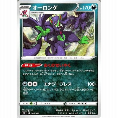 ポケモンカードゲーム剣盾 ソード シールド Sd Vスタートデッキ オーロンゲ ポケカ 悪 2進化 デッキではありません 通販 Lineポイント最大get Lineショッピング