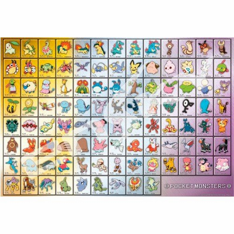 ジグソーパズル 1000ピース ポケットモンスター ポケモン図鑑 No 152 No 251 51x73 5cm 1000t 40 送料無料 通販 Lineポイント最大0 5 Get Lineショッピング