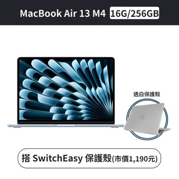 (保護殼組)Apple MacBook Air 13 M4 10核心 CPU 8核心 GPU 16G/256G SSD