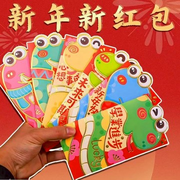 🔥臺灣現貨🔥蛇年紅包 立體萬元紅包袋 過年紅包 壓嵗紅包 新年紅包 蛇年利是封 創意卡通紅包袋  蛇年卡通紅包袋 紅包袋