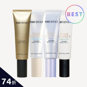【任選2入$1399】PONY EFFECT 明星妝前防護乳任2入組 (下單總數量需為2，若只選1件將原價$950售出只配送1件，恕不補寄)