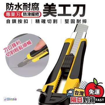 蝦皮超低價🔥防水耐腐美工刀 美工刀 大刀 美工刀 裁紙刀 切紙刀 刀具小刀 工業用美工刀 拆信刀 開箱刀