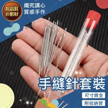 【隔日送達🚀】手縫針套裝 20枝 手縫針 大眼針 大眼鋼針 不鏽鋼針 穿針神器 縫紉針 大頭針 手縫針綫 縫線鋼針 大