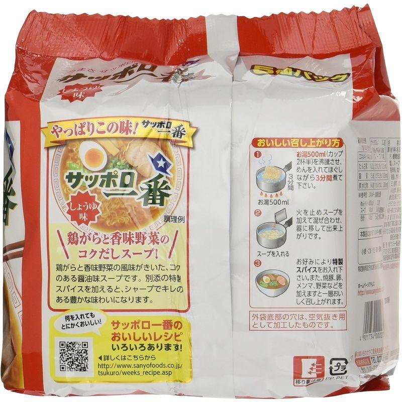 サンヨー食品 サッポロ一番しょうゆ味 5食入